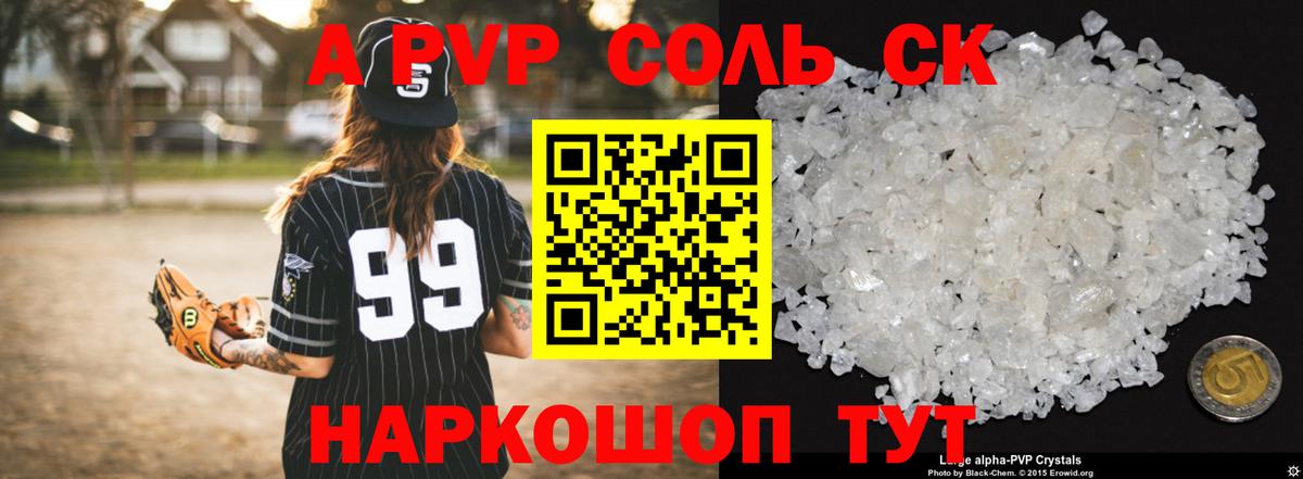 А ПВП крисы CK  Альфа ПВП VHQ  A-PVP кристаллы  купить наркотики сайты  Кувандык  Вход с VPN 