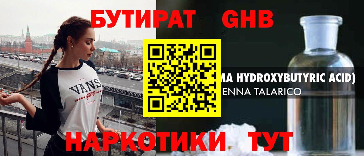Бутират  Вход с VPN  Кувандык  БУТИРАТ GHB 