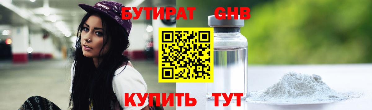 Бутират жидкий экстази Кувандык