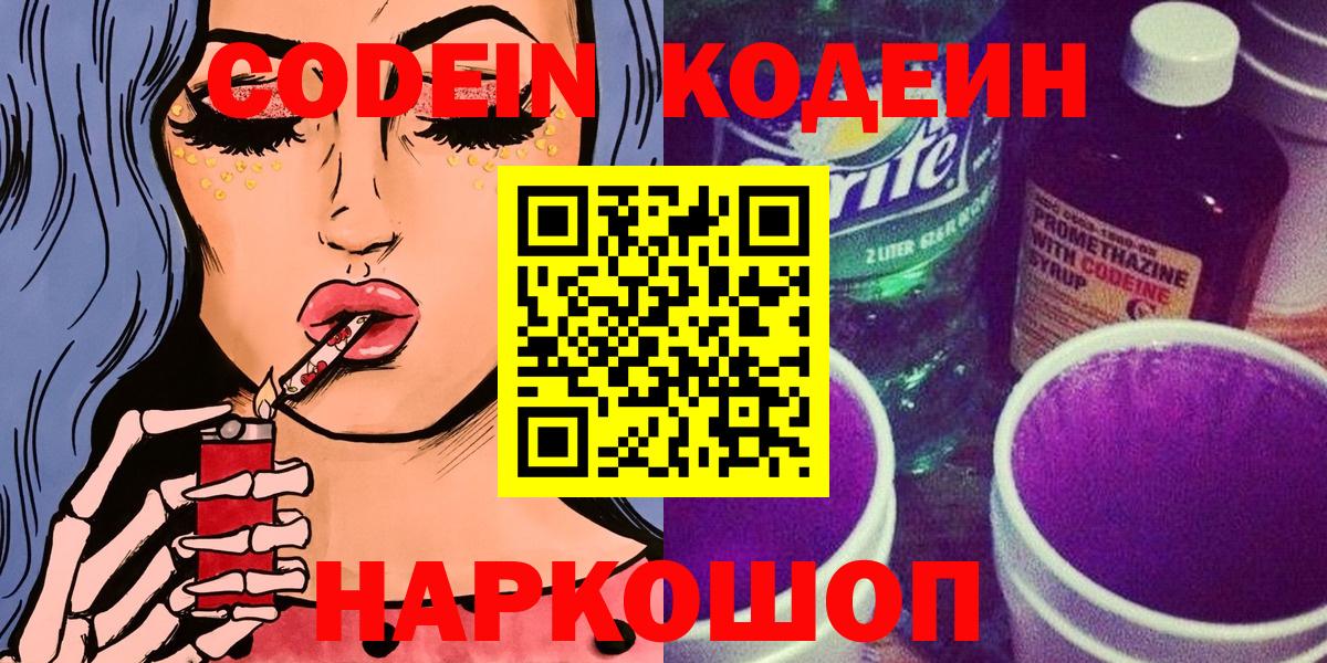 Codein напиток Lean (лин)  Кодеин напиток Lean (лин)  Вход с VPN  Кувандык 