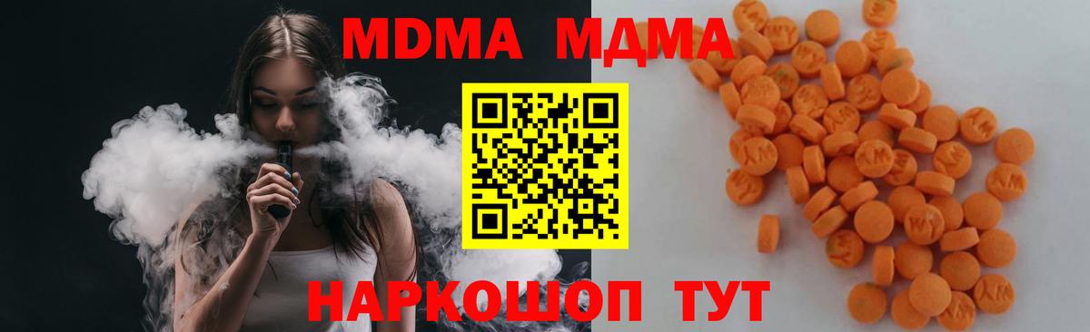 Кувандык  MDMA кристаллы  MDMA crystal  Вход с VPN 
