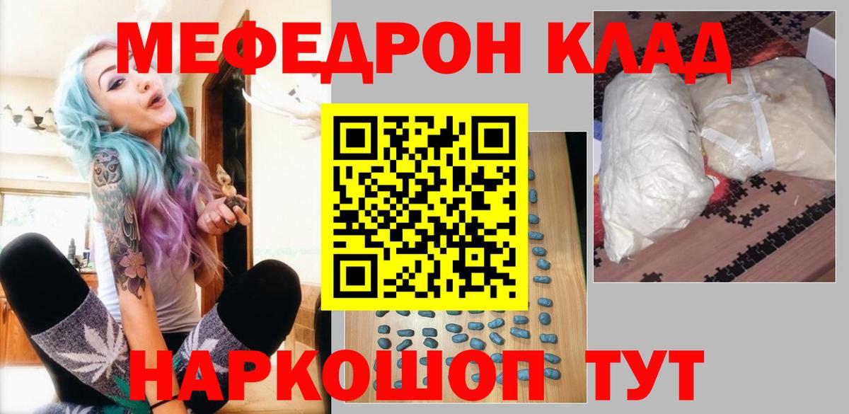 МЯУ-МЯУ  МЯУ-МЯУ VHQ  Меф  Вход с VPN  Кувандык  МЕФ мука 