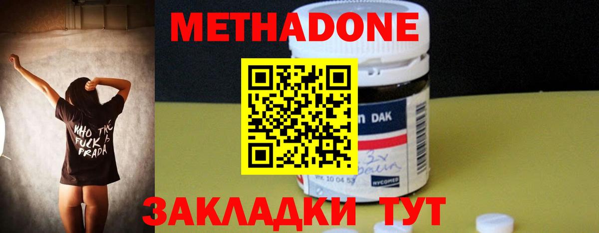 МЕТАДОН methadone Кувандык