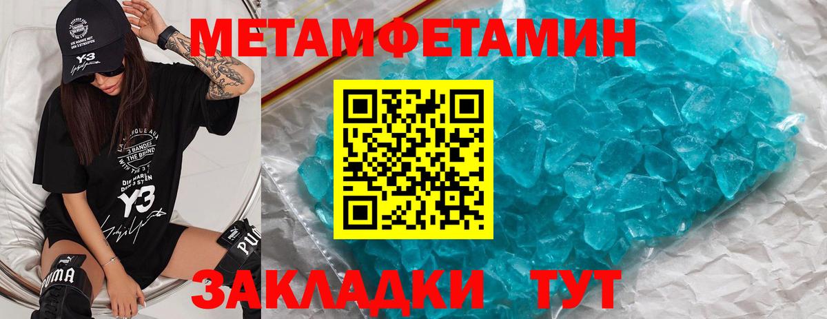 Кувандык  Метамфетамин  Вход с VPN  Первитин мет  Первитин мет 