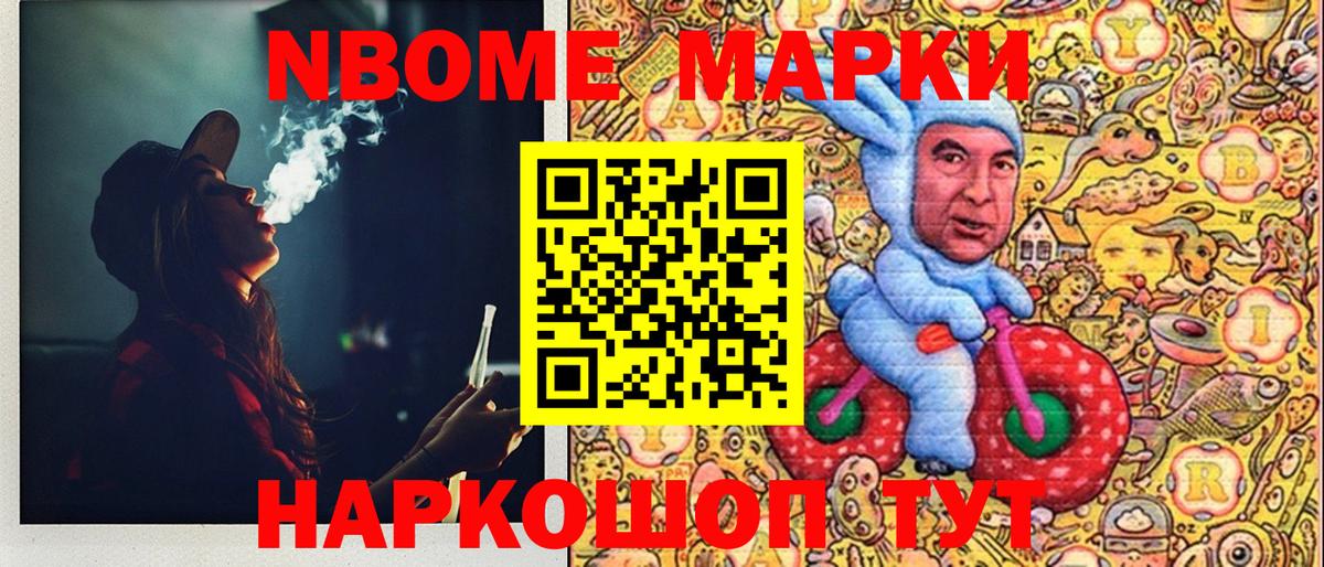 Марки NBOMe 1,8мг Кувандык