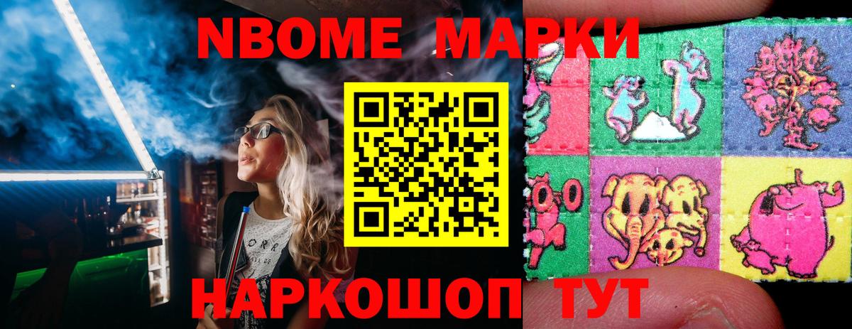 Марки NBOMe 1,8мг  Вход с VPN  Кувандык 