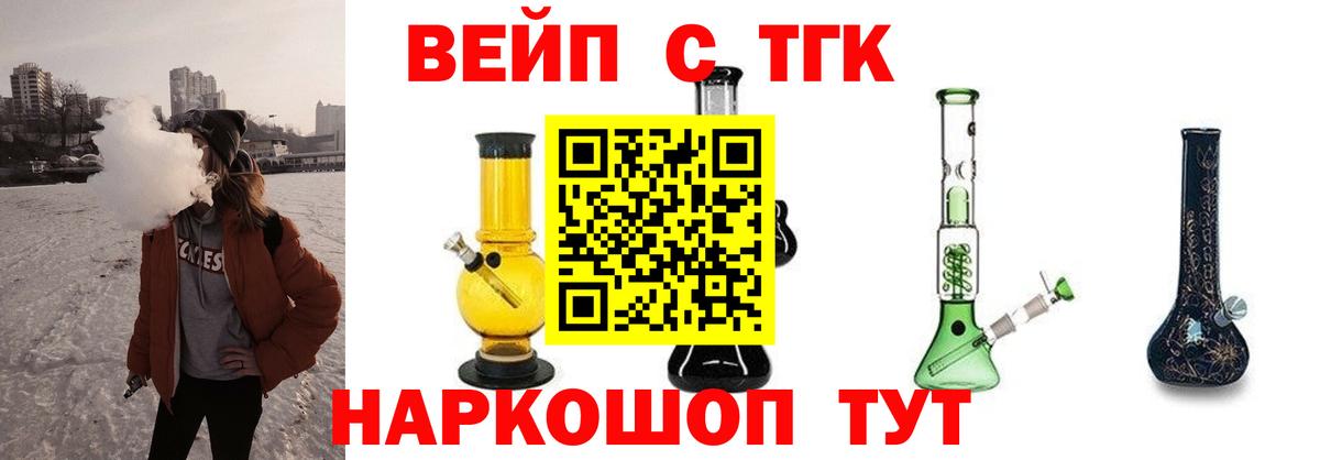 ТГК жижа Кувандык